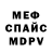 МЕФ кристаллы sandy Cabesa