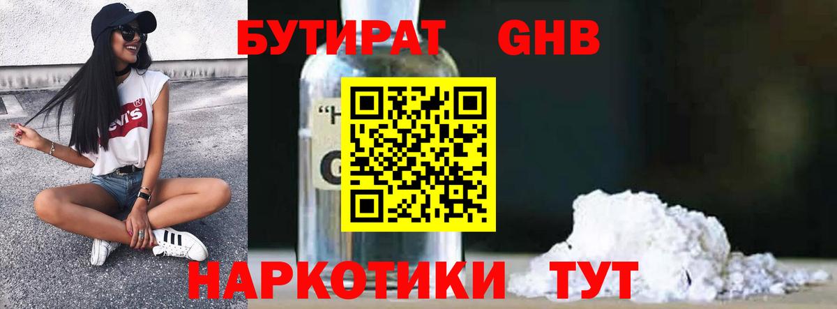 Бутират 1.4BDO  Вход с VPN  Чусовой 