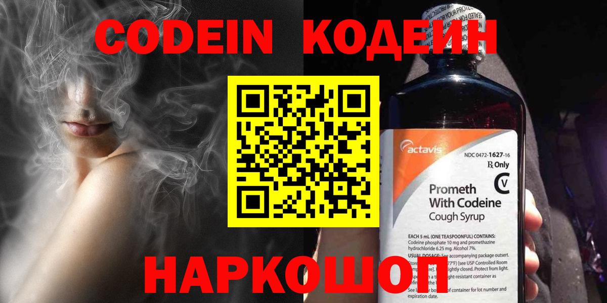 Кодеиновый сироп Lean Purple Drank Чусовой