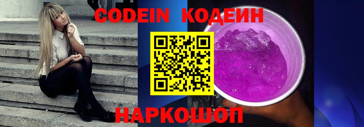 Кодеин напиток Lean (лин)  Кодеин напиток Lean (лин)  Чусовой  Вход с VPN 