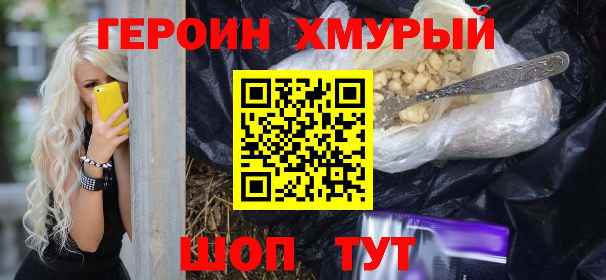 Героин гречка  ГЕРОИН  Чусовой  Вход с VPN 