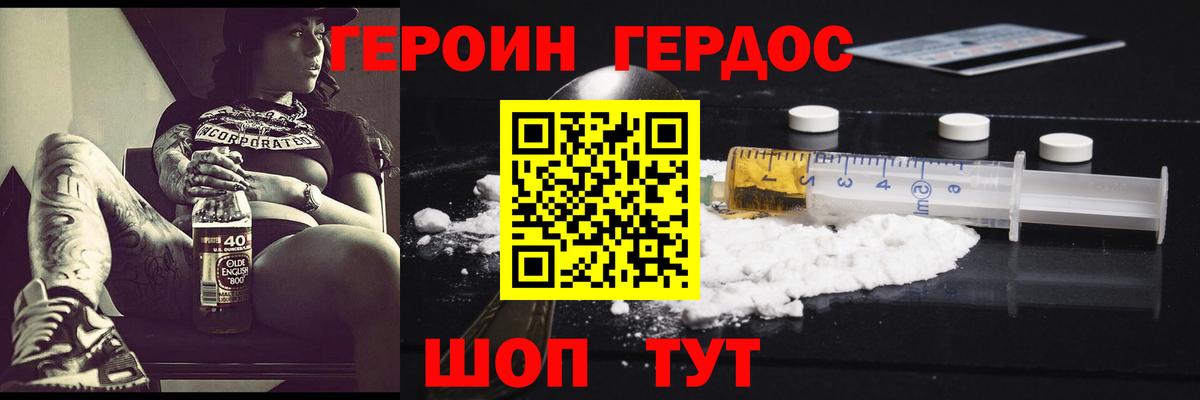 Героин VHQ Чусовой